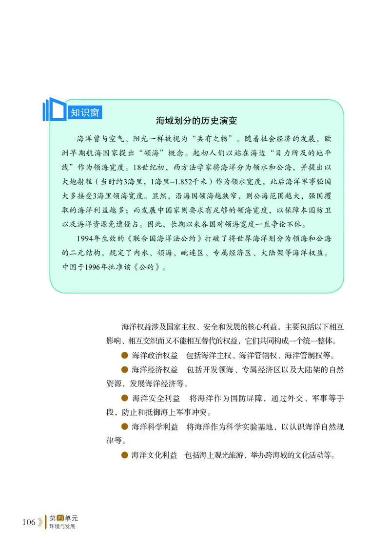 鲁教版地理必修2_高中电子课本_最新版高中全科高清电子课本_9高中地理课本_2019新鲁教版