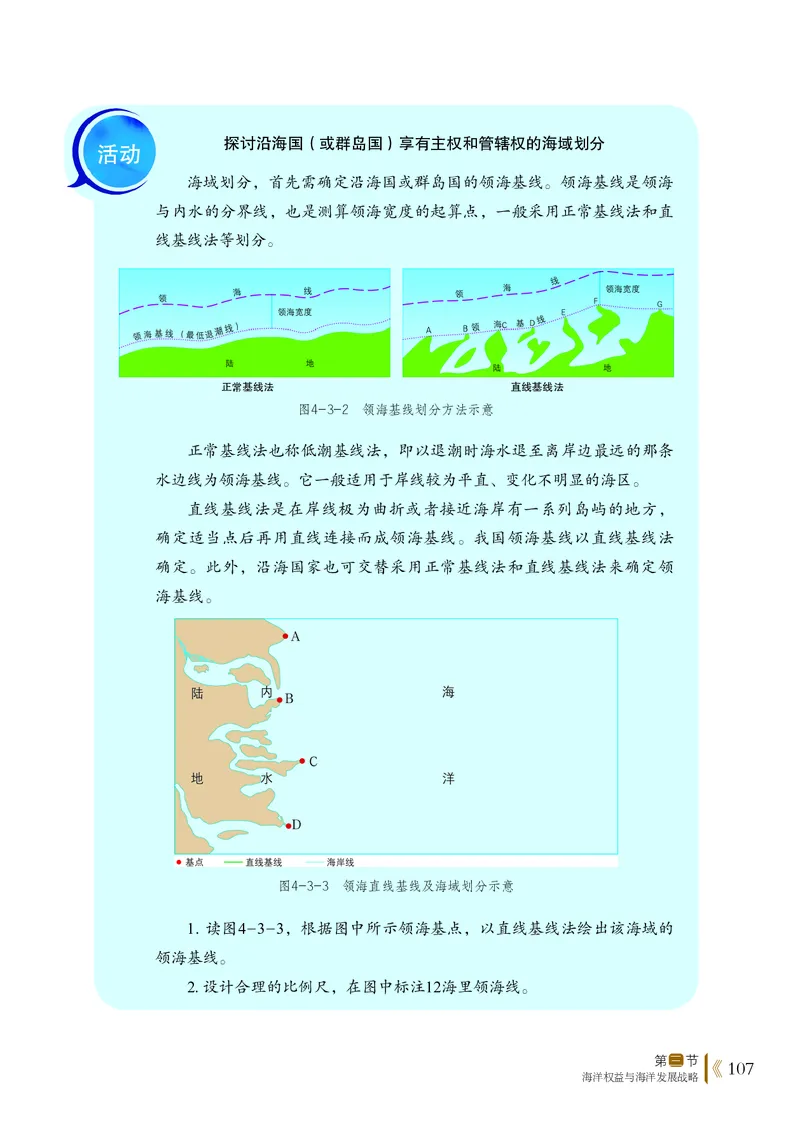 鲁教版地理必修2_高中电子课本_最新版高中全科高清电子课本_9高中地理课本_2019新鲁教版