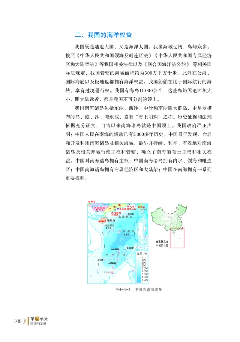 鲁教版地理必修2_高中电子课本_最新版高中全科高清电子课本_9高中地理课本_2019新鲁教版