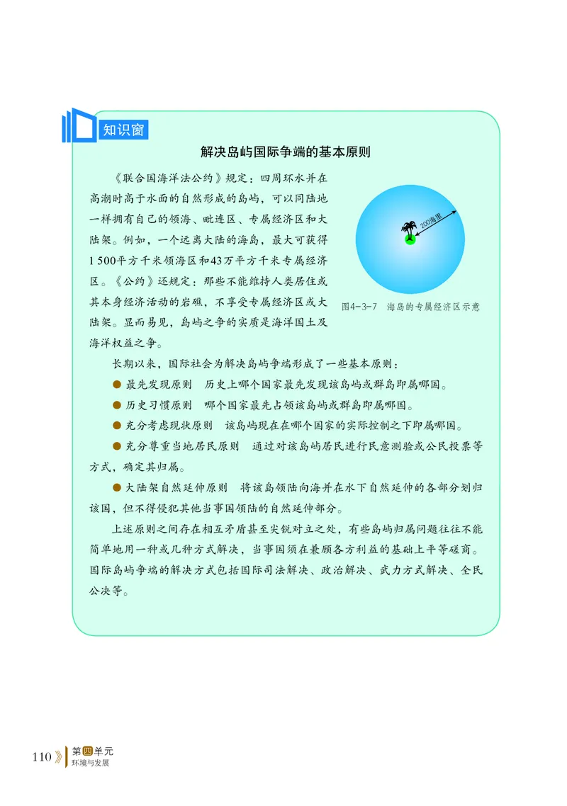 鲁教版地理必修2_高中电子课本_最新版高中全科高清电子课本_9高中地理课本_2019新鲁教版