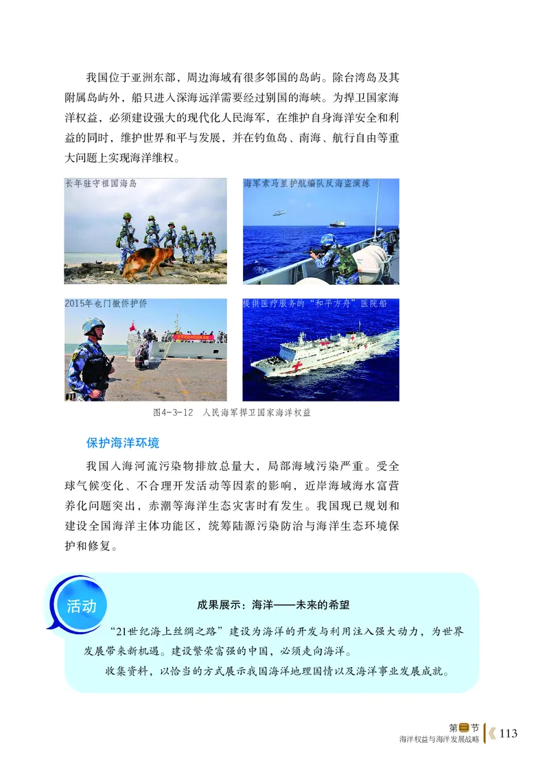 鲁教版地理必修2_高中电子课本_最新版高中全科高清电子课本_9高中地理课本_2019新鲁教版
