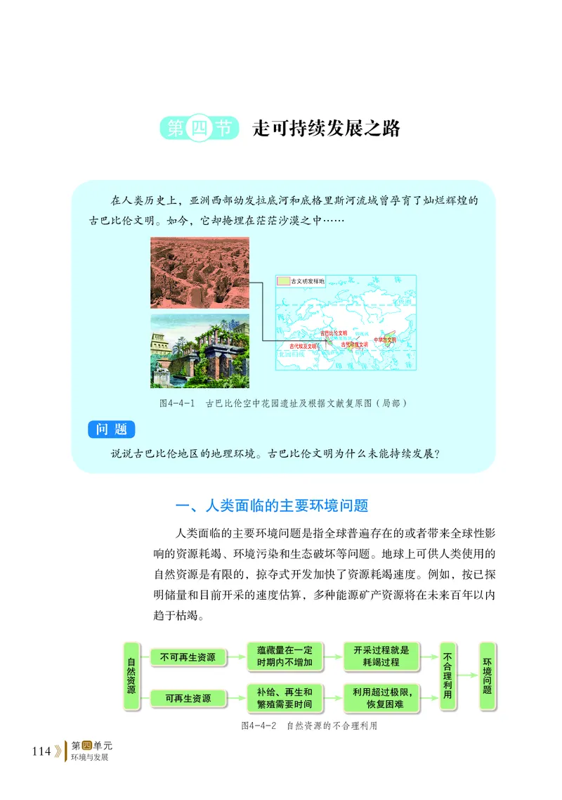 鲁教版地理必修2_高中电子课本_最新版高中全科高清电子课本_9高中地理课本_2019新鲁教版