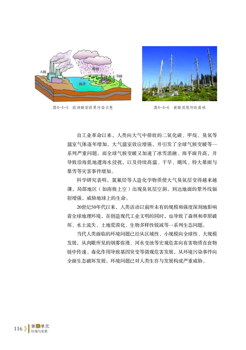 鲁教版地理必修2_高中电子课本_最新版高中全科高清电子课本_9高中地理课本_2019新鲁教版