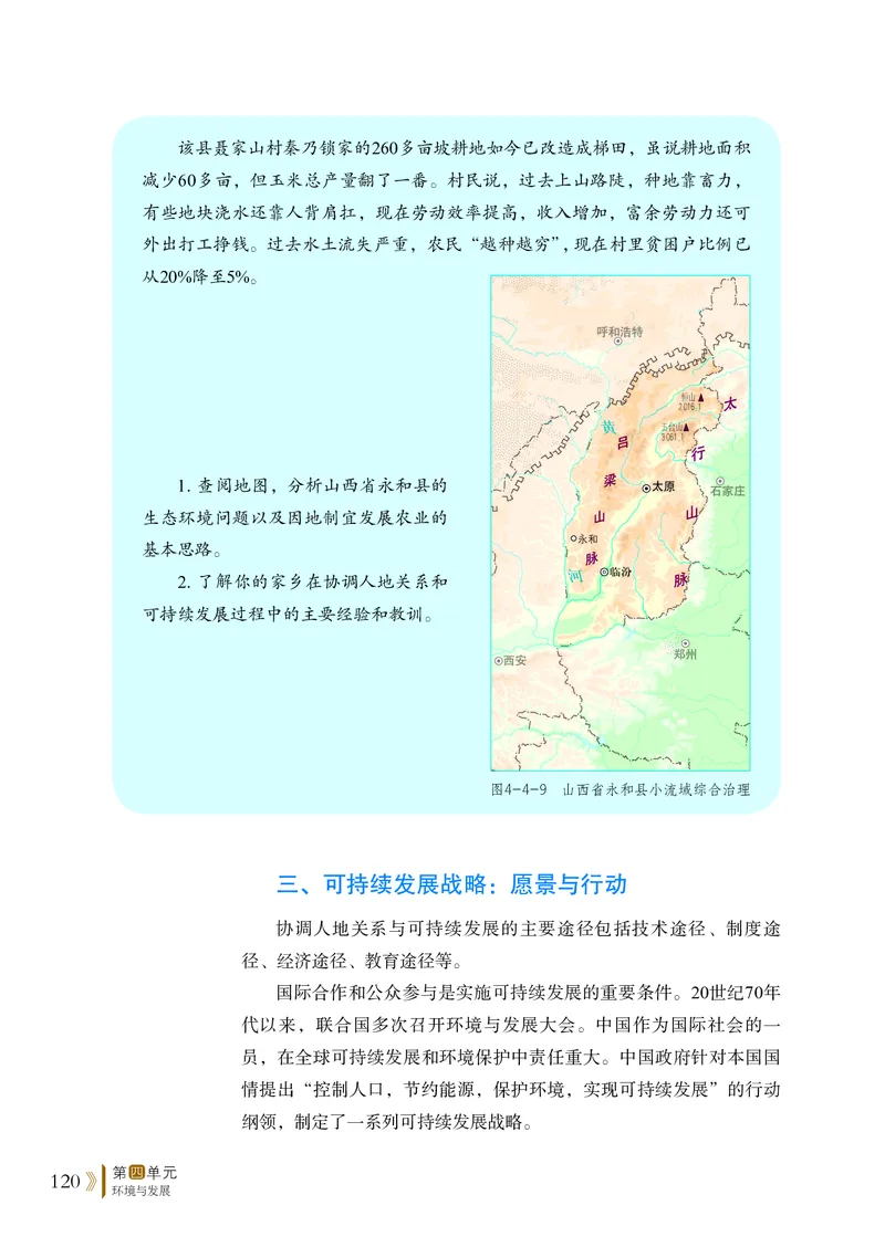 鲁教版地理必修2_高中电子课本_最新版高中全科高清电子课本_9高中地理课本_2019新鲁教版