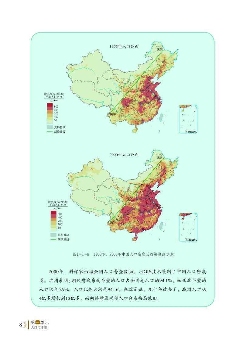 鲁教版地理必修2_高中电子课本_最新版高中全科高清电子课本_9高中地理课本_2019新鲁教版