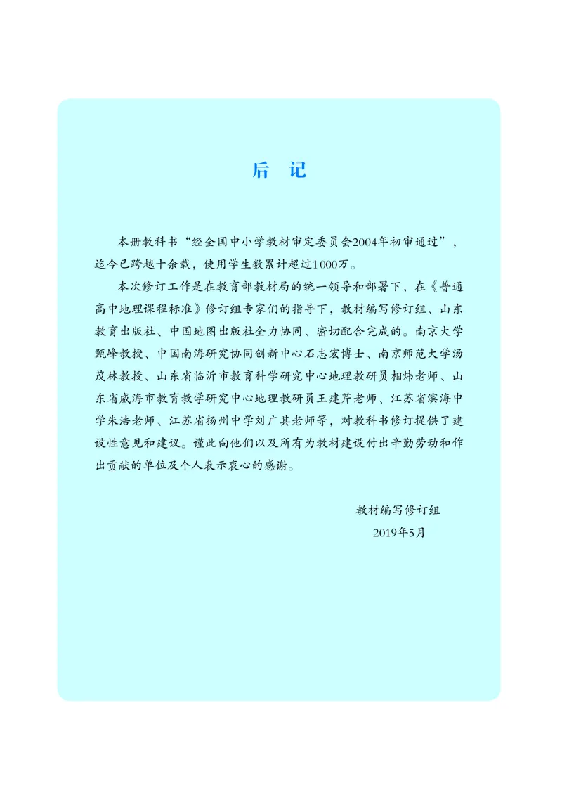 鲁教版地理必修2_高中电子课本_最新版高中全科高清电子课本_9高中地理课本_2019新鲁教版
