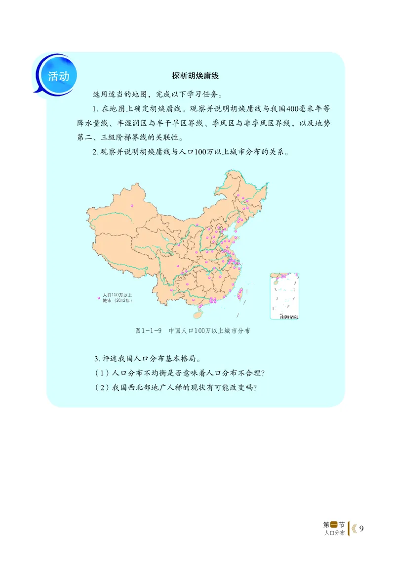 鲁教版地理必修2_高中电子课本_最新版高中全科高清电子课本_9高中地理课本_2019新鲁教版