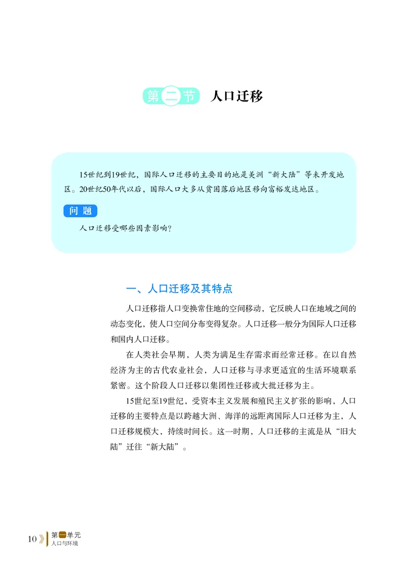 鲁教版地理必修2_高中电子课本_最新版高中全科高清电子课本_9高中地理课本_2019新鲁教版