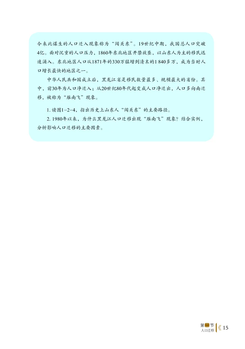 鲁教版地理必修2_高中电子课本_最新版高中全科高清电子课本_9高中地理课本_2019新鲁教版