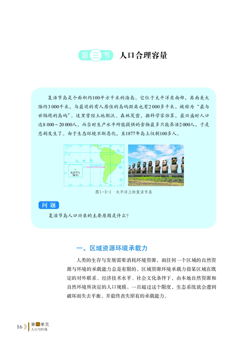 鲁教版地理必修2_高中电子课本_最新版高中全科高清电子课本_9高中地理课本_2019新鲁教版