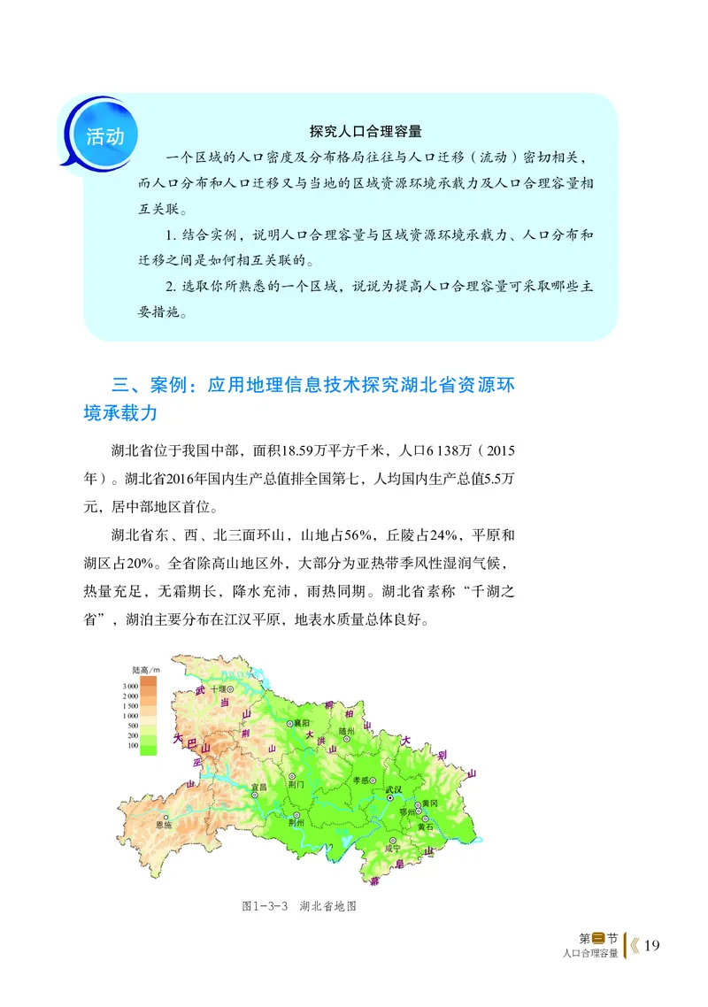 鲁教版地理必修2_高中电子课本_最新版高中全科高清电子课本_9高中地理课本_2019新鲁教版
