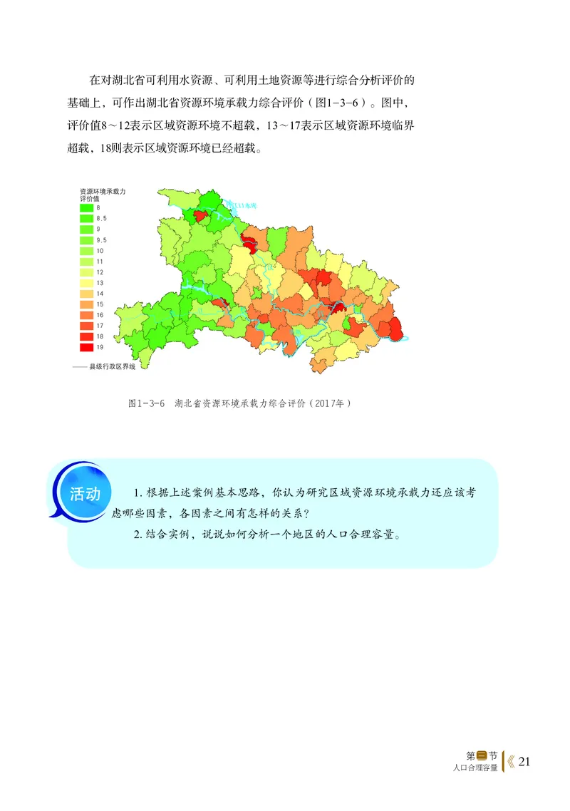 鲁教版地理必修2_高中电子课本_最新版高中全科高清电子课本_9高中地理课本_2019新鲁教版