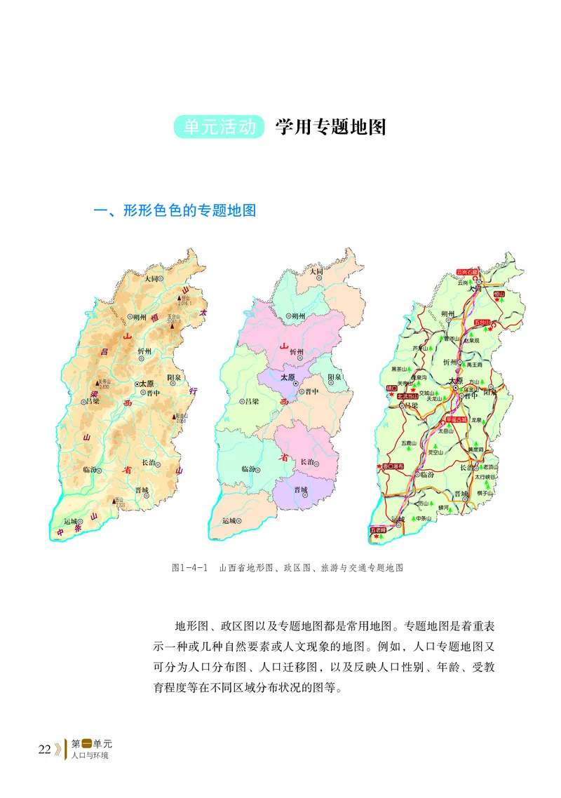 鲁教版地理必修2_高中电子课本_最新版高中全科高清电子课本_9高中地理课本_2019新鲁教版