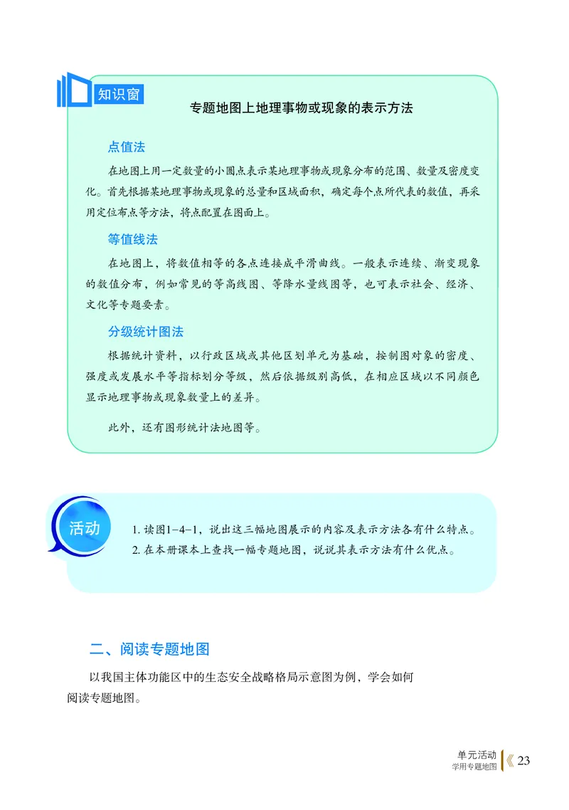 鲁教版地理必修2_高中电子课本_最新版高中全科高清电子课本_9高中地理课本_2019新鲁教版