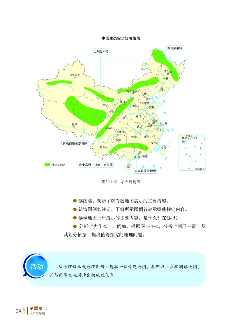 鲁教版地理必修2_高中电子课本_最新版高中全科高清电子课本_9高中地理课本_2019新鲁教版