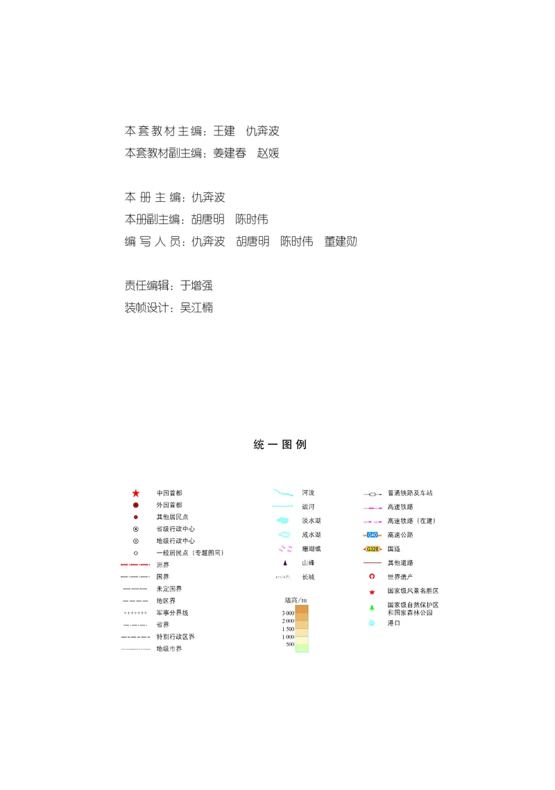 鲁教版地理必修2_高中电子课本_最新版高中全科高清电子课本_9高中地理课本_2019新鲁教版
