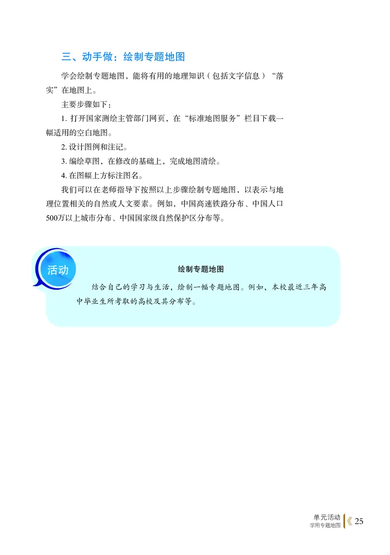 鲁教版地理必修2_高中电子课本_最新版高中全科高清电子课本_9高中地理课本_2019新鲁教版