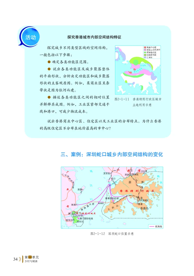 鲁教版地理必修2_高中电子课本_最新版高中全科高清电子课本_9高中地理课本_2019新鲁教版