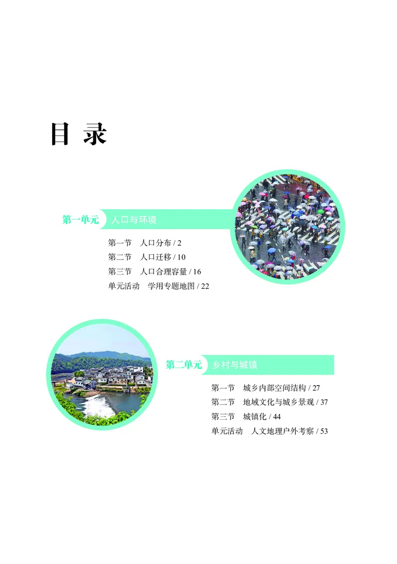 鲁教版地理必修2_高中电子课本_最新版高中全科高清电子课本_9高中地理课本_2019新鲁教版