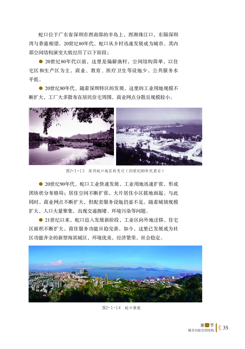 鲁教版地理必修2_高中电子课本_最新版高中全科高清电子课本_9高中地理课本_2019新鲁教版