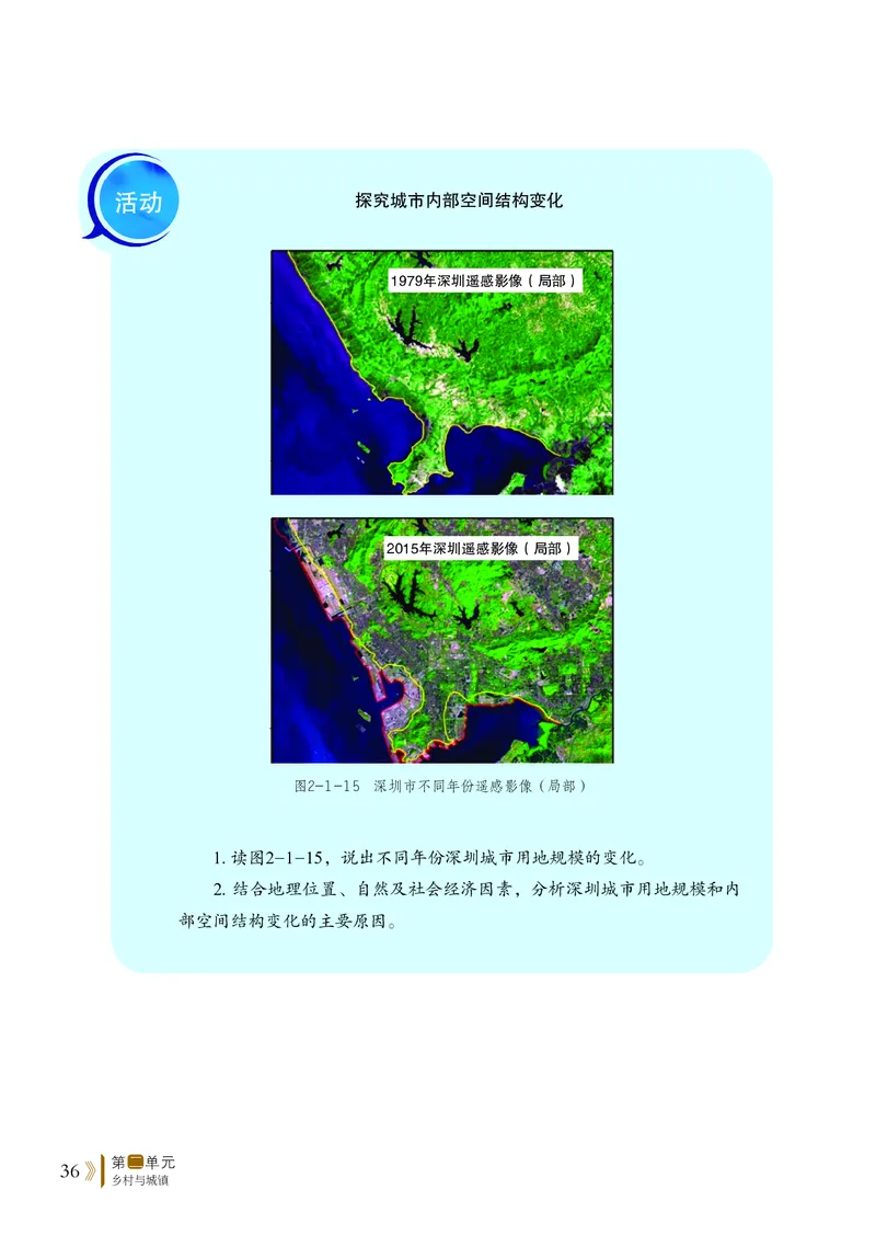 鲁教版地理必修2_高中电子课本_最新版高中全科高清电子课本_9高中地理课本_2019新鲁教版
