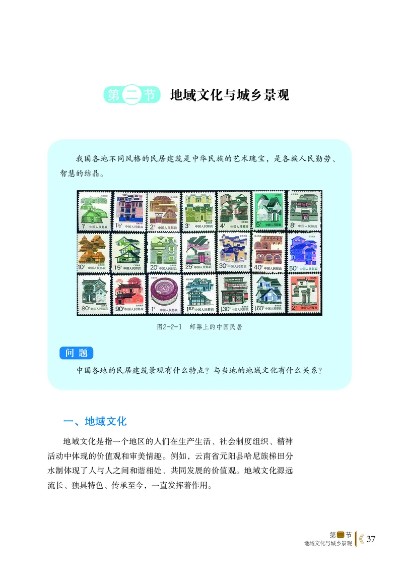 鲁教版地理必修2_高中电子课本_最新版高中全科高清电子课本_9高中地理课本_2019新鲁教版