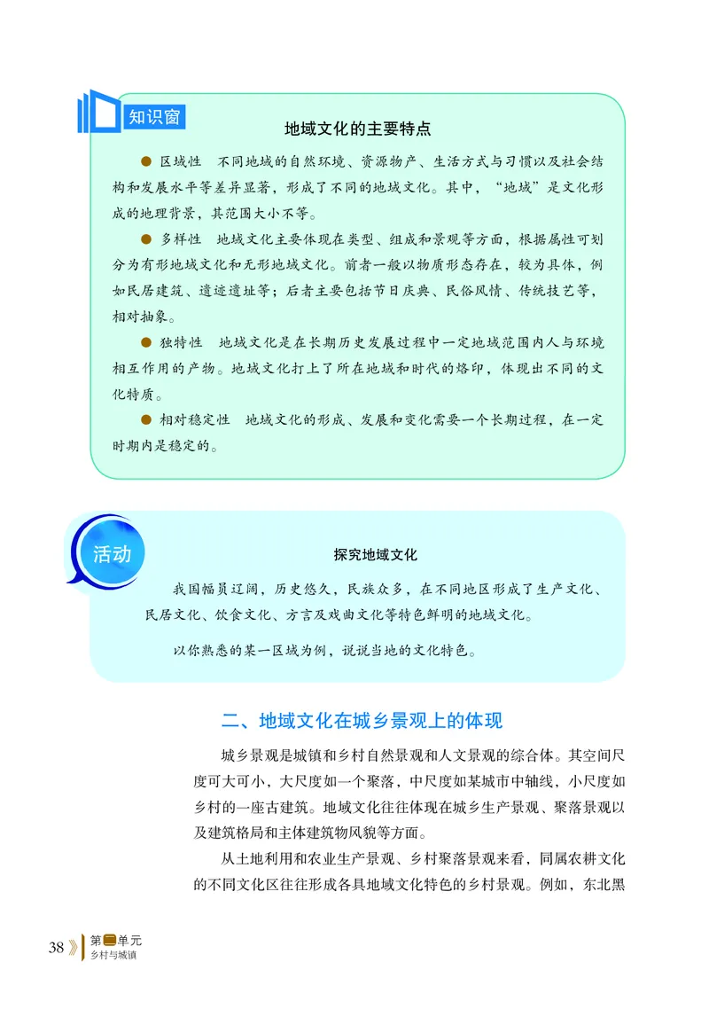 鲁教版地理必修2_高中电子课本_最新版高中全科高清电子课本_9高中地理课本_2019新鲁教版