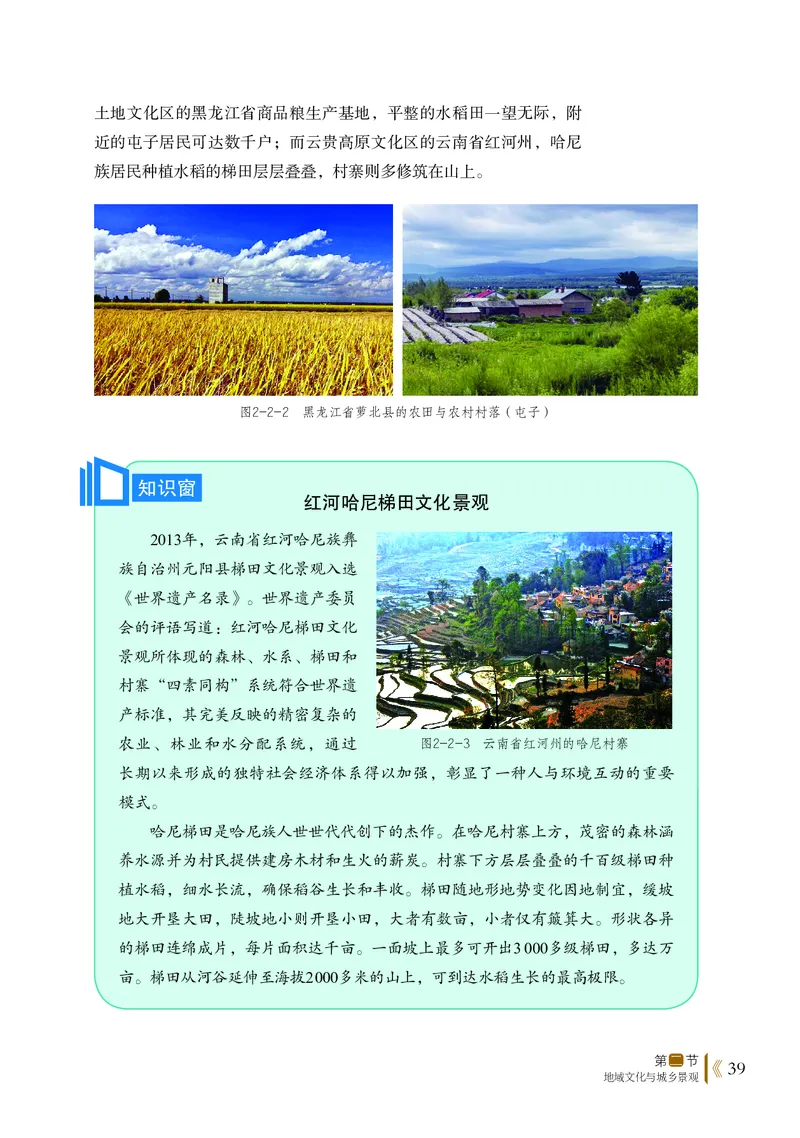 鲁教版地理必修2_高中电子课本_最新版高中全科高清电子课本_9高中地理课本_2019新鲁教版
