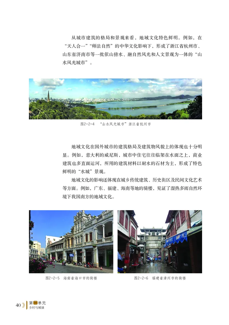 鲁教版地理必修2_高中电子课本_最新版高中全科高清电子课本_9高中地理课本_2019新鲁教版