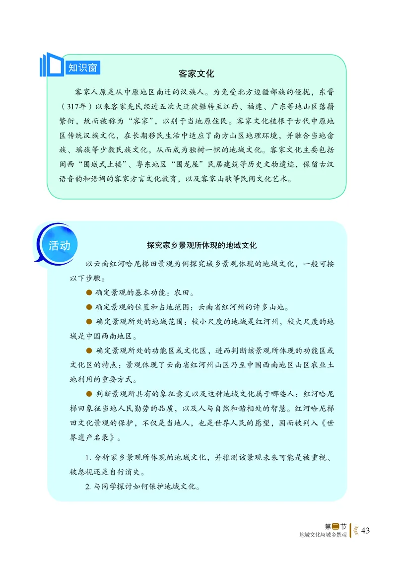 鲁教版地理必修2_高中电子课本_最新版高中全科高清电子课本_9高中地理课本_2019新鲁教版
