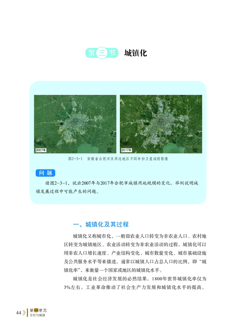 鲁教版地理必修2_高中电子课本_最新版高中全科高清电子课本_9高中地理课本_2019新鲁教版