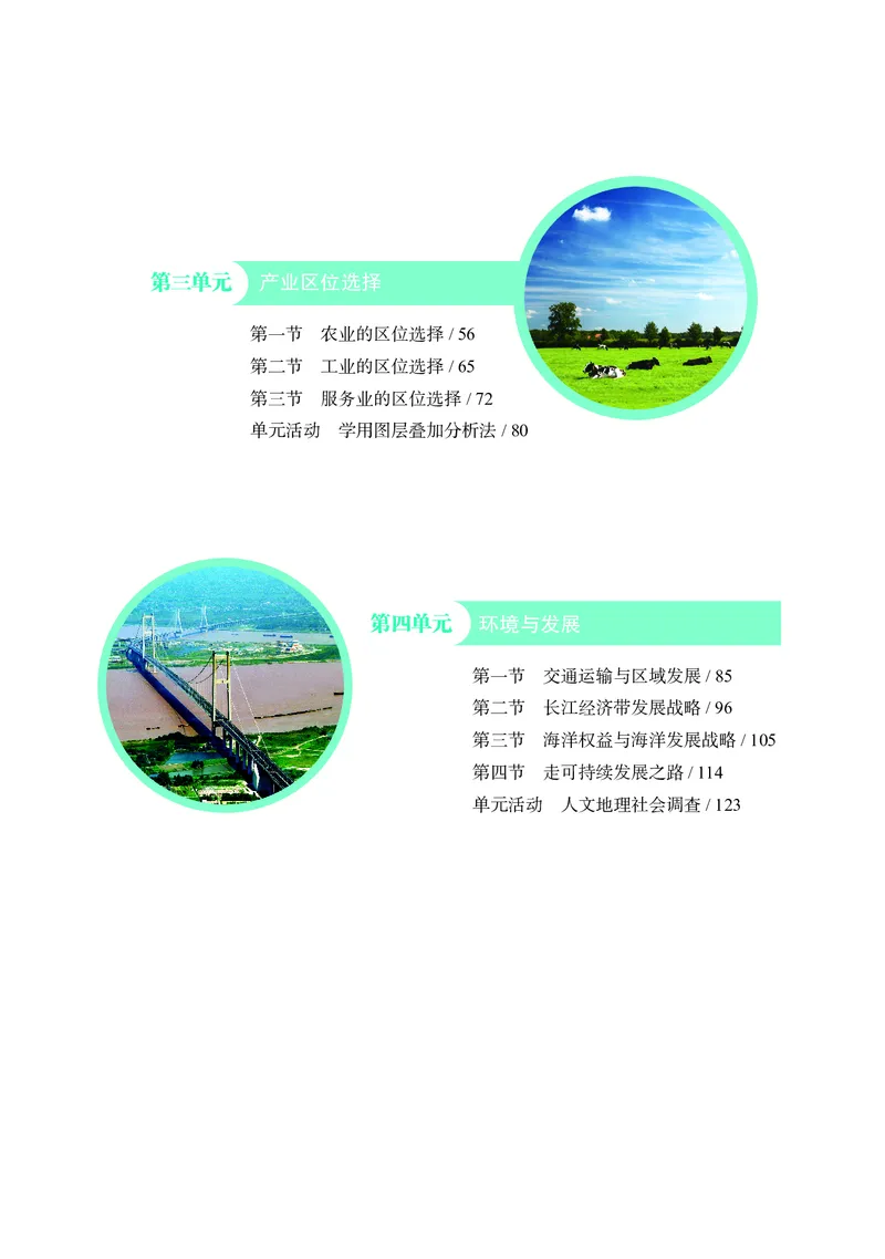 鲁教版地理必修2_高中电子课本_最新版高中全科高清电子课本_9高中地理课本_2019新鲁教版
