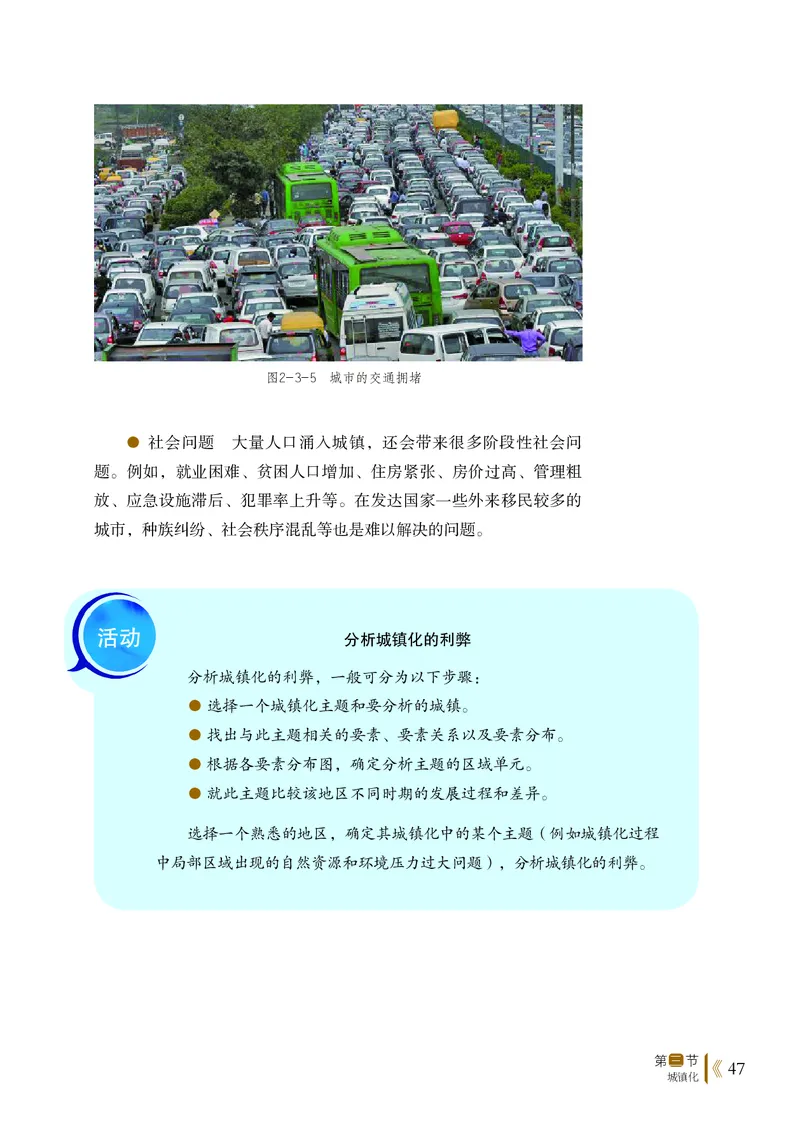 鲁教版地理必修2_高中电子课本_最新版高中全科高清电子课本_9高中地理课本_2019新鲁教版