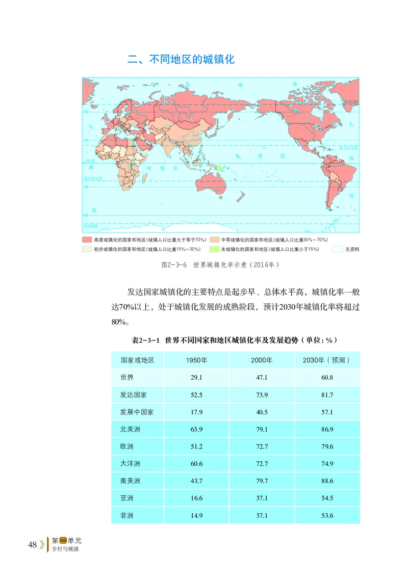 鲁教版地理必修2_高中电子课本_最新版高中全科高清电子课本_9高中地理课本_2019新鲁教版