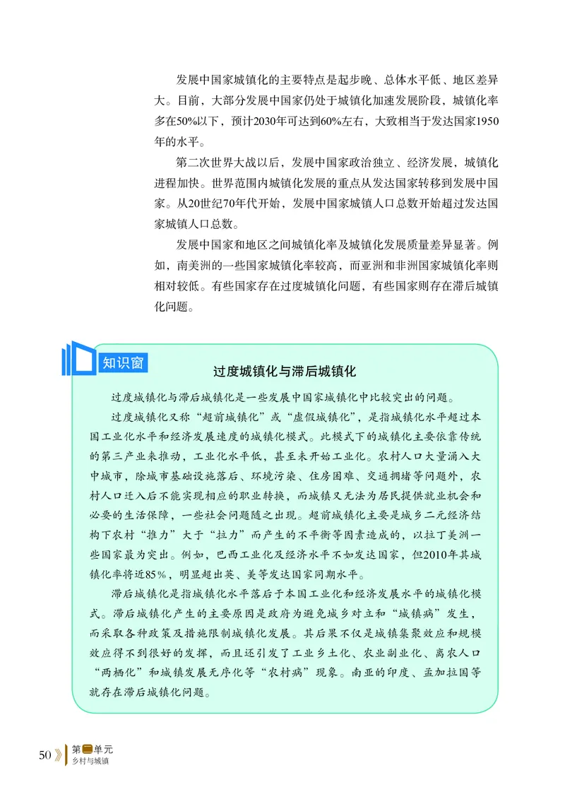 鲁教版地理必修2_高中电子课本_最新版高中全科高清电子课本_9高中地理课本_2019新鲁教版