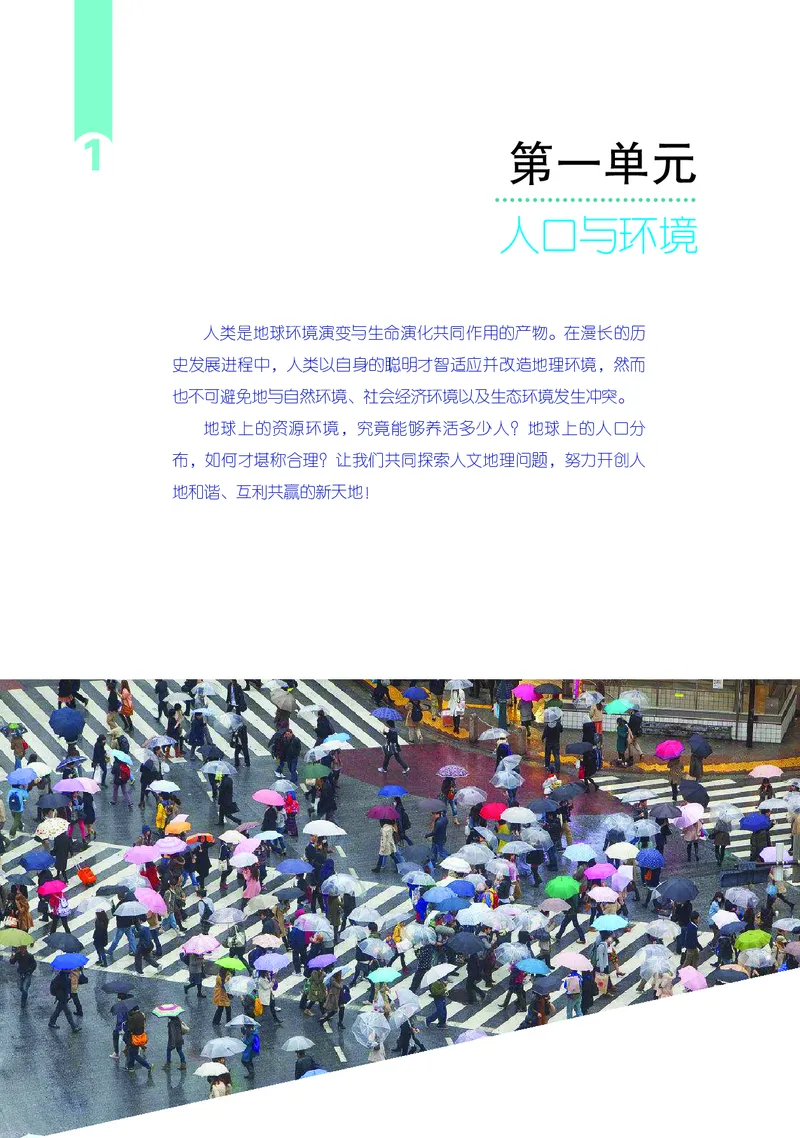 鲁教版地理必修2_高中电子课本_最新版高中全科高清电子课本_9高中地理课本_2019新鲁教版