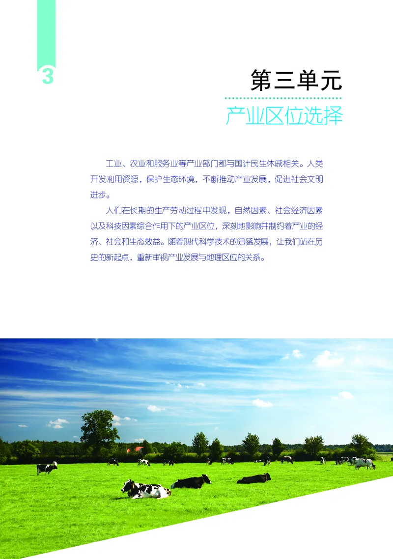 鲁教版地理必修2_高中电子课本_最新版高中全科高清电子课本_9高中地理课本_2019新鲁教版