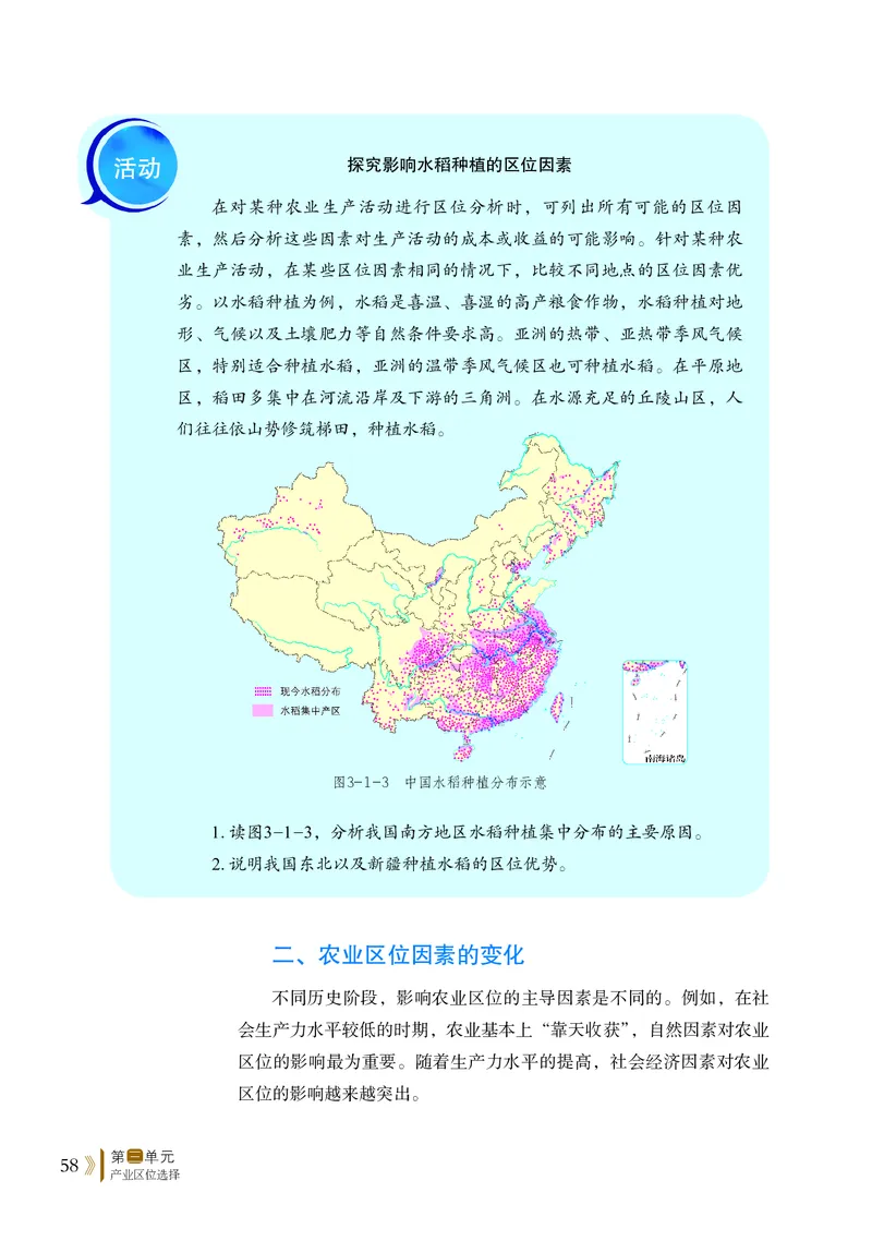 鲁教版地理必修2_高中电子课本_最新版高中全科高清电子课本_9高中地理课本_2019新鲁教版