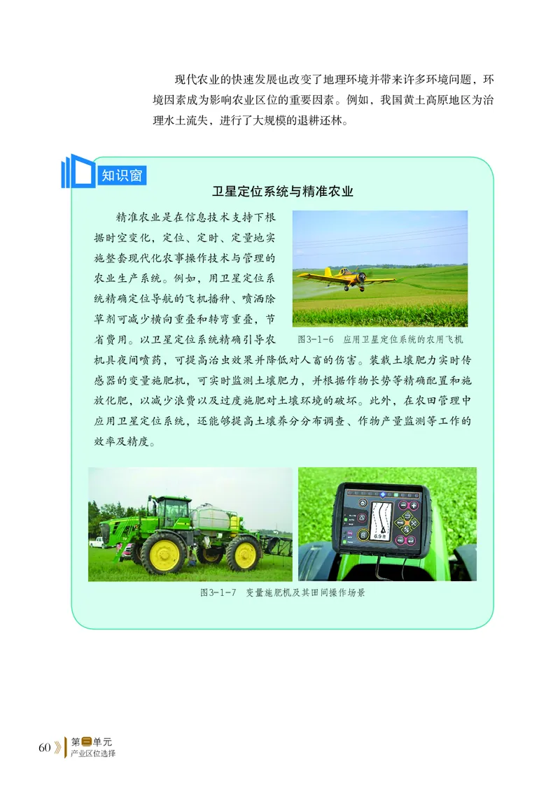 鲁教版地理必修2_高中电子课本_最新版高中全科高清电子课本_9高中地理课本_2019新鲁教版