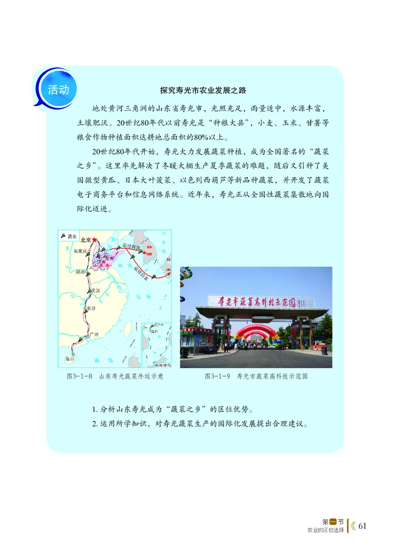 鲁教版地理必修2_高中电子课本_最新版高中全科高清电子课本_9高中地理课本_2019新鲁教版