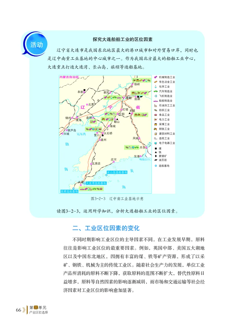 鲁教版地理必修2_高中电子课本_最新版高中全科高清电子课本_9高中地理课本_2019新鲁教版