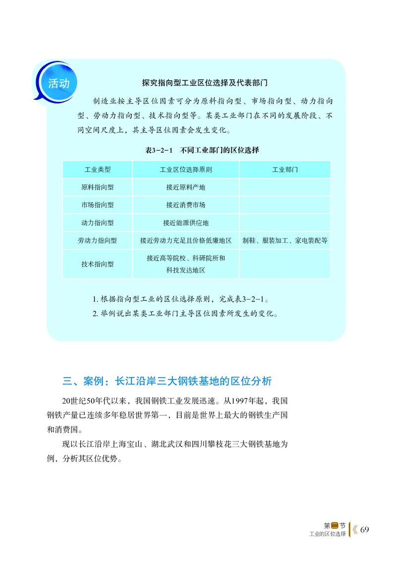 鲁教版地理必修2_高中电子课本_最新版高中全科高清电子课本_9高中地理课本_2019新鲁教版