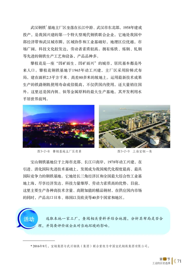 鲁教版地理必修2_高中电子课本_最新版高中全科高清电子课本_9高中地理课本_2019新鲁教版