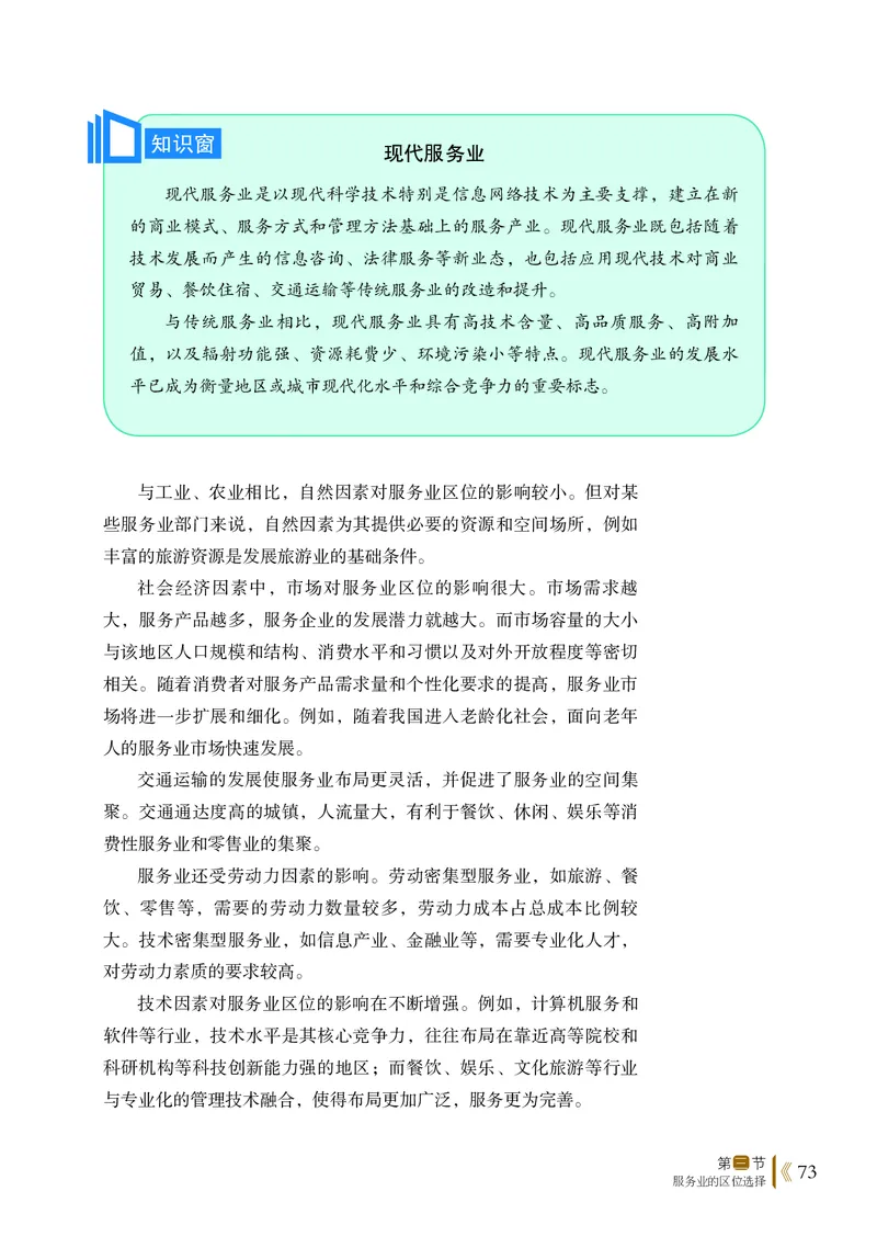鲁教版地理必修2_高中电子课本_最新版高中全科高清电子课本_9高中地理课本_2019新鲁教版