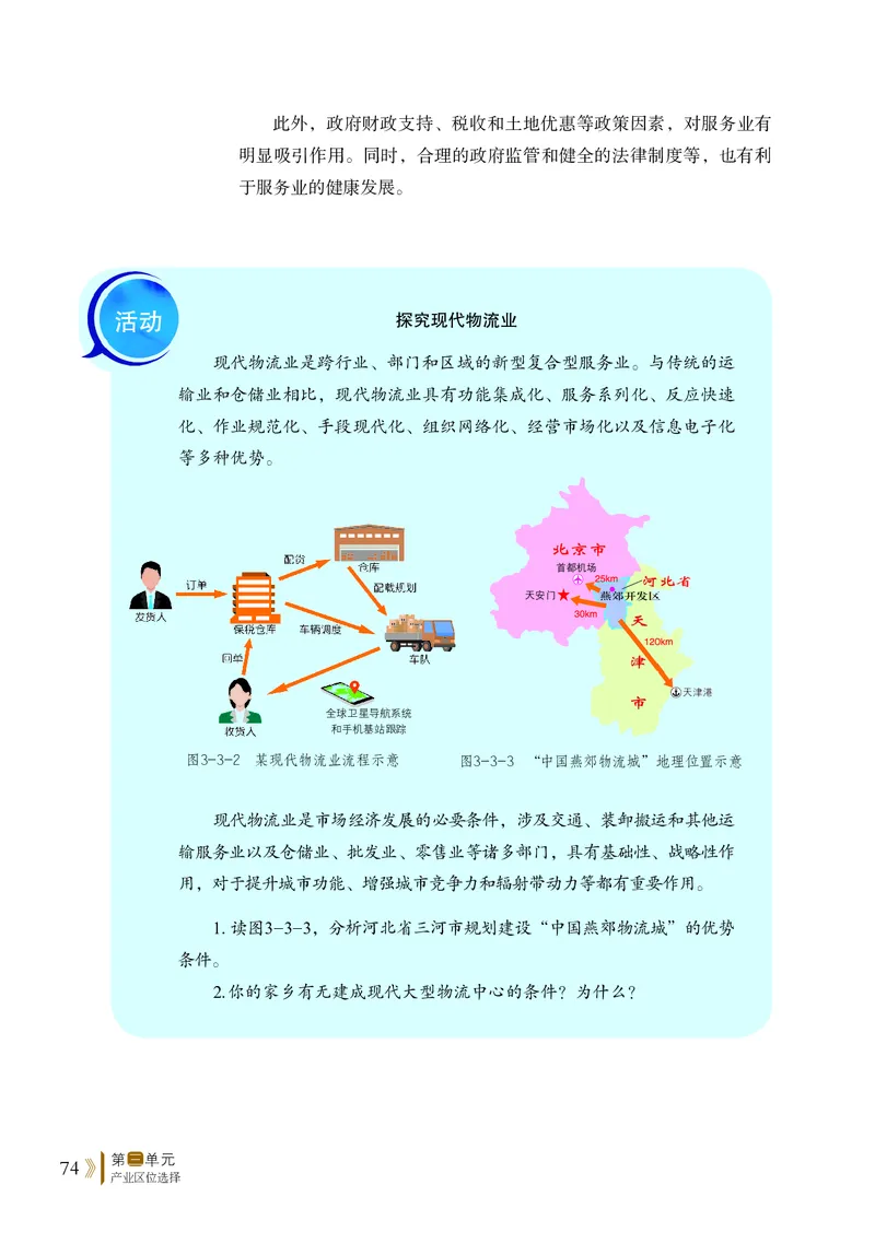 鲁教版地理必修2_高中电子课本_最新版高中全科高清电子课本_9高中地理课本_2019新鲁教版