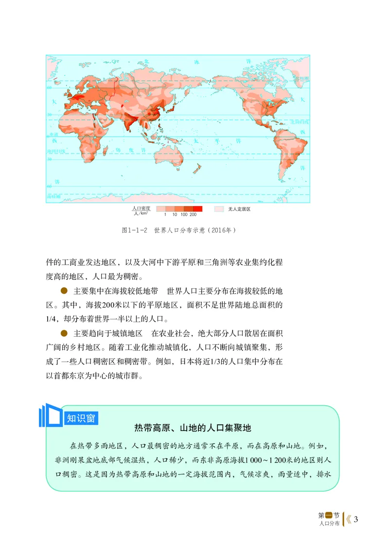鲁教版地理必修2_高中电子课本_最新版高中全科高清电子课本_9高中地理课本_2019新鲁教版