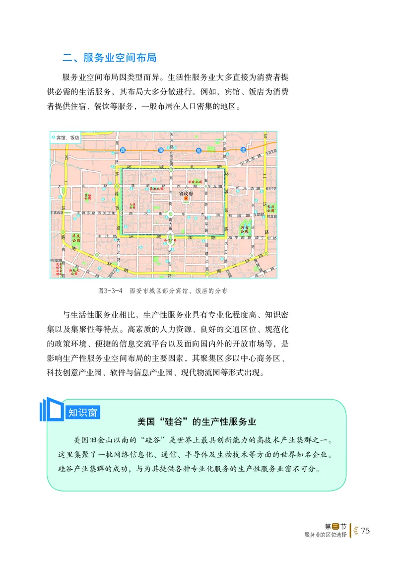 鲁教版地理必修2_高中电子课本_最新版高中全科高清电子课本_9高中地理课本_2019新鲁教版