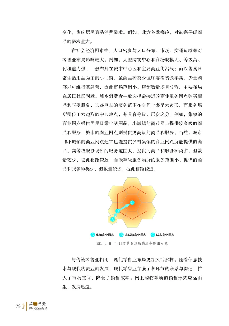 鲁教版地理必修2_高中电子课本_最新版高中全科高清电子课本_9高中地理课本_2019新鲁教版
