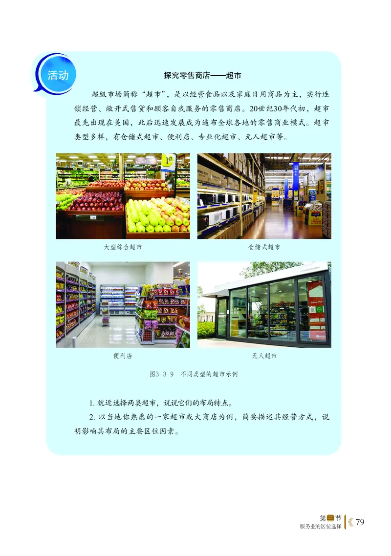 鲁教版地理必修2_高中电子课本_最新版高中全科高清电子课本_9高中地理课本_2019新鲁教版