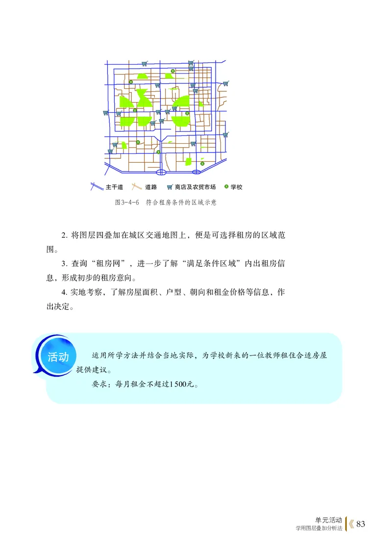 鲁教版地理必修2_高中电子课本_最新版高中全科高清电子课本_9高中地理课本_2019新鲁教版